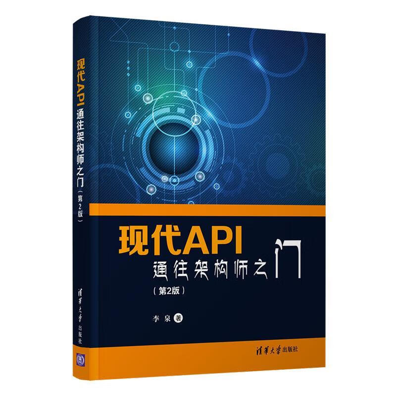现代API：通往架构师之门