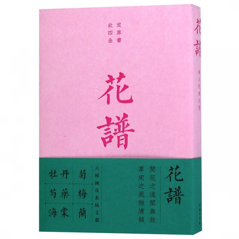 花谱