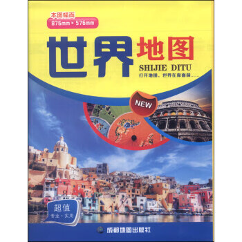 世界地图