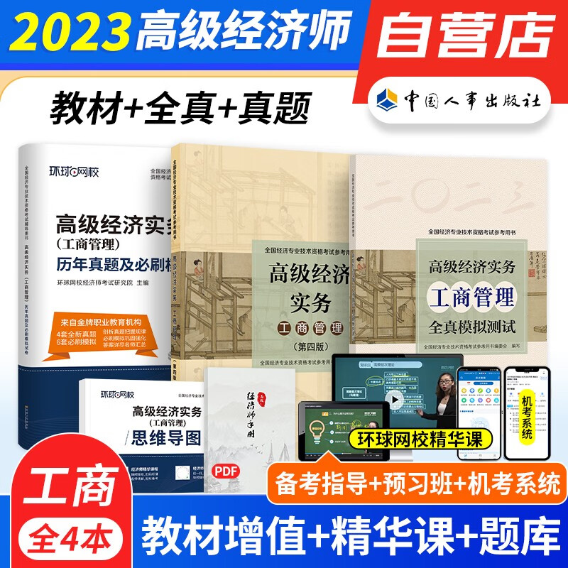 【单本】备考2024 高级经济师2023