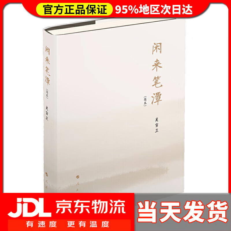 【送货上门】闲来笔潭(简本)