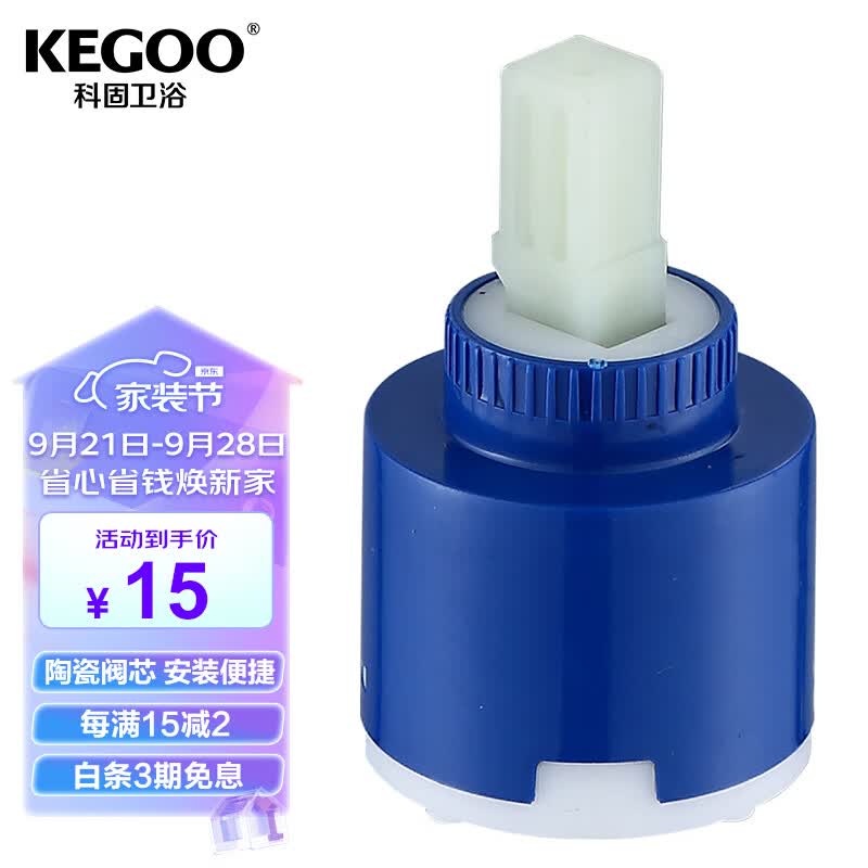 科固（KEGOO）陶瓷阀芯冷热厨房面盆水龙头通用 花洒混水阀开关配件40mm K5034怎么看?