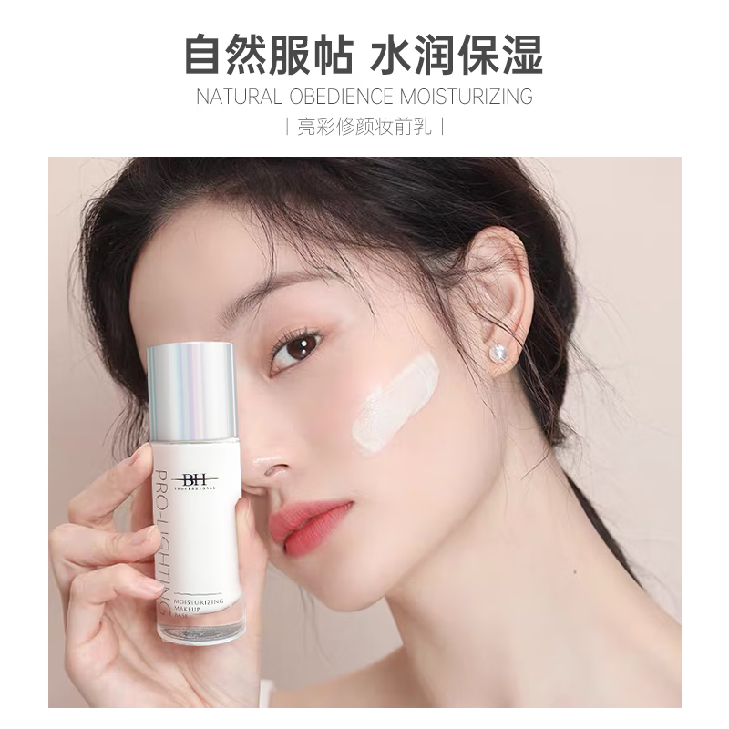 BH妆前乳隐形毛孔修饰肤色学生女控油保湿提亮液 珍珠白 百搭款