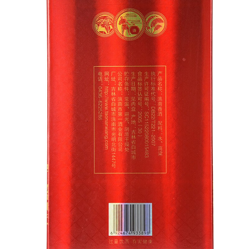 洮南香白酒 锦绣人生浓香粮食酒东北吉林特产地方酒送礼宴请年货送礼 42%vol 500mL 6瓶 整箱