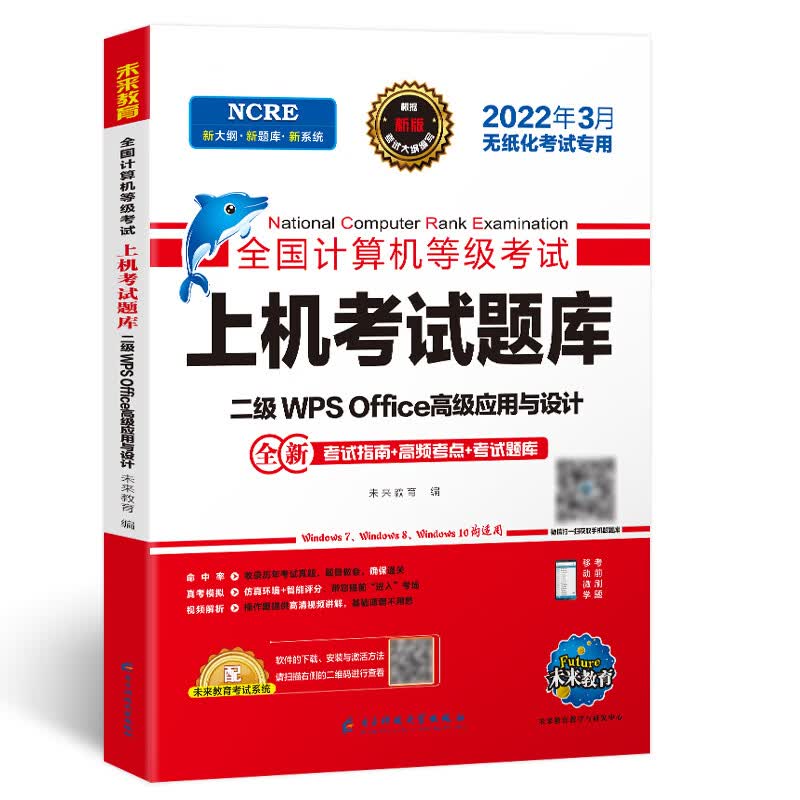 2023年计算机无纸化上机考试题库 二级计算机基础及WPS Offce应用
