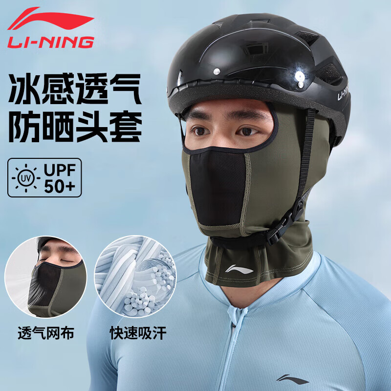 李宁（LI-NING）防晒面罩骑行头套男士夏季摩托车头套冰丝自行车公路车头盔头套