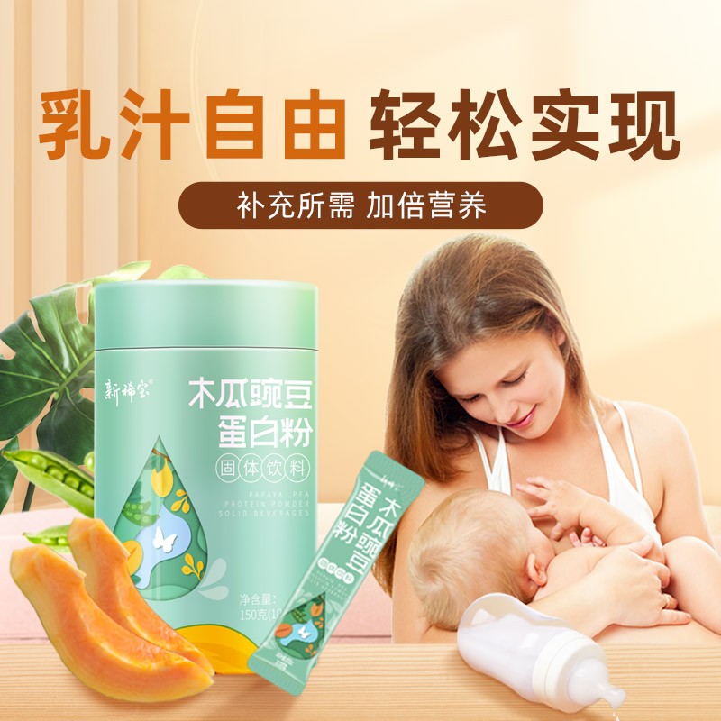 禾微木瓜豌豆蛋白粉 下成人女产妇哺乳期奶乳追奶宝 新稀宝植物