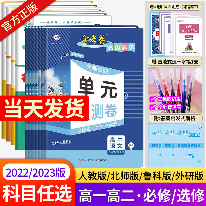 2023/2024金考卷活页题选名师名题单元双测卷子语文数学英语物理化