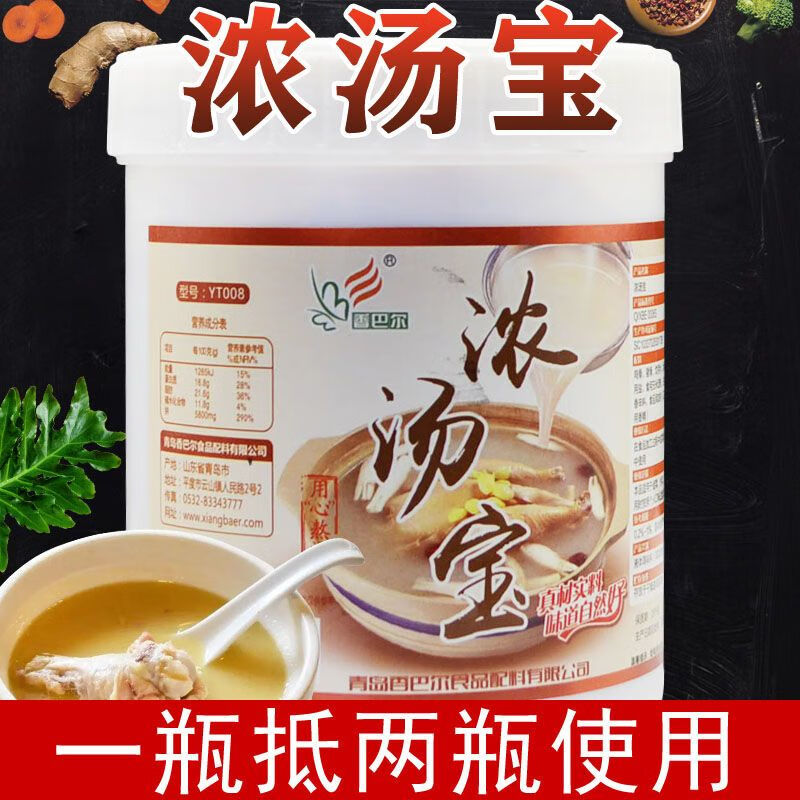 浓汤宝调料浓缩骨汤米线火锅汤麻辣烫冒菜底料高汤调料浓汤 浓汤宝