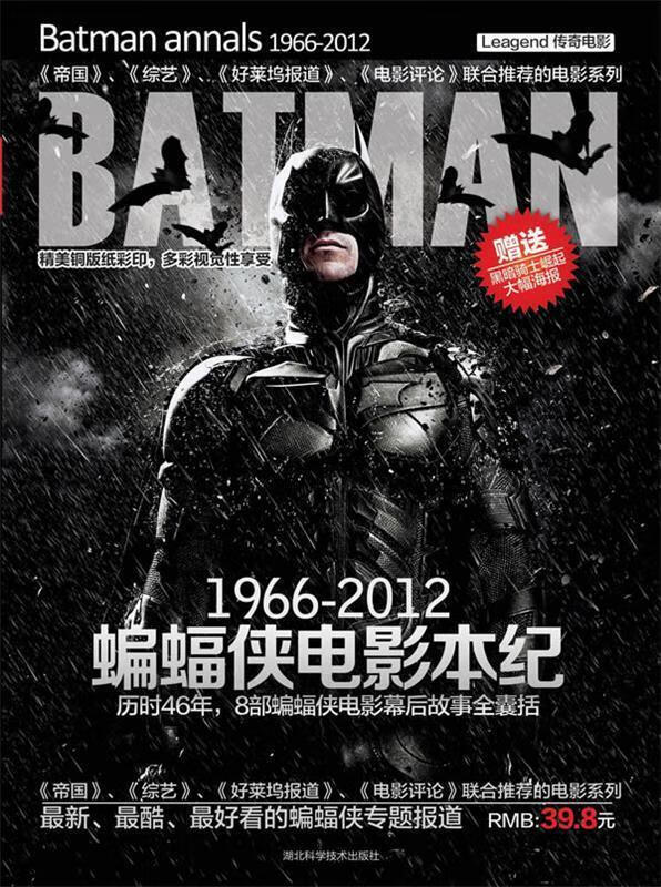 蝙蝠侠电影本纪 1966-2012 杨欣 主编【正版书】
