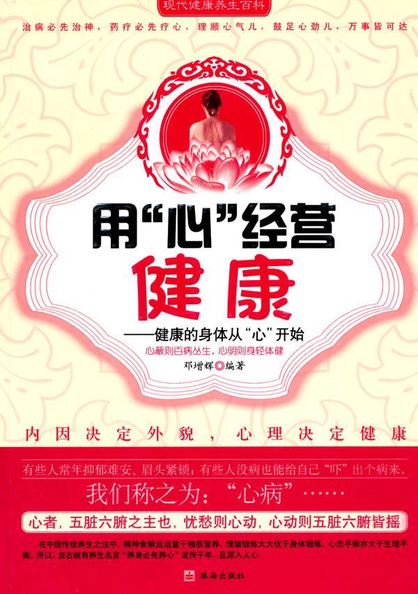 轻松远离急慢 郭凯旋 时尚/美妆 9787545303698