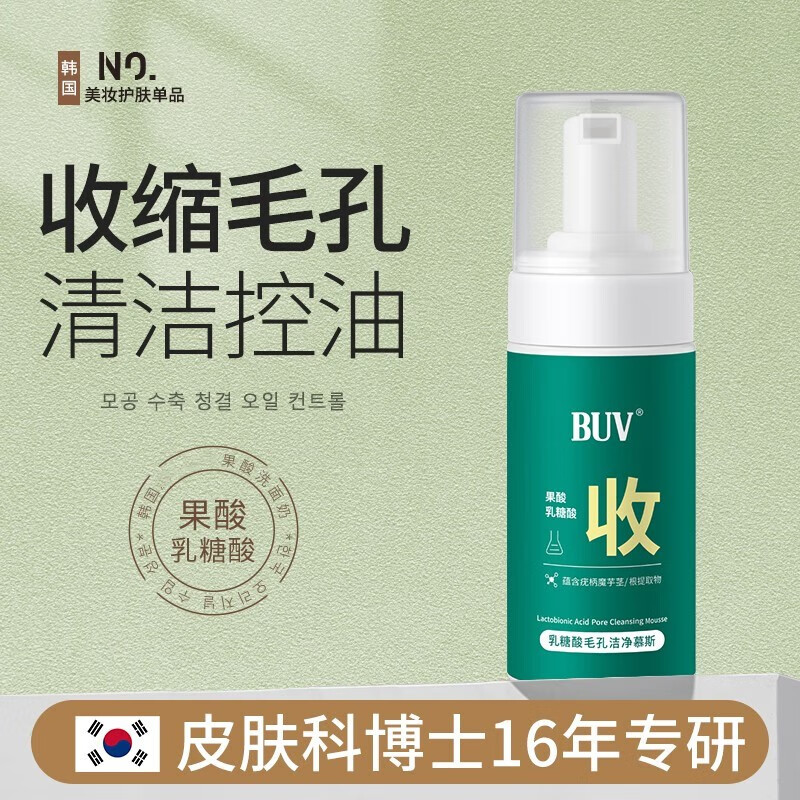 BUV慕斯洗面奶乳糖酸收缩毛孔泡泡洁面收缩毛孔去黑头闭口痘印控油 一瓶装