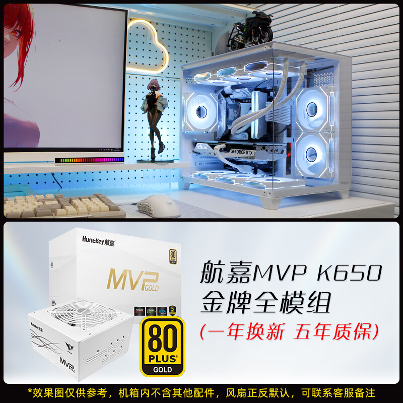 机箱台式主机m-atx白色360/240水冷920迷你4070  航嘉mvp金牌650w全