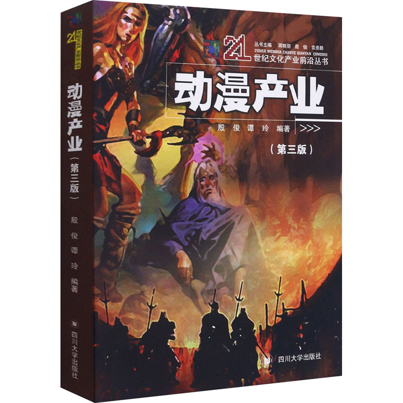 动漫产业(第3版)
