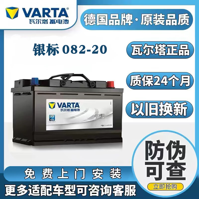 瓦尔塔（VARTA）蓄电池58043电瓶082-20奥迪A4L/A6L/Q5奔驰C180/C200GLK300