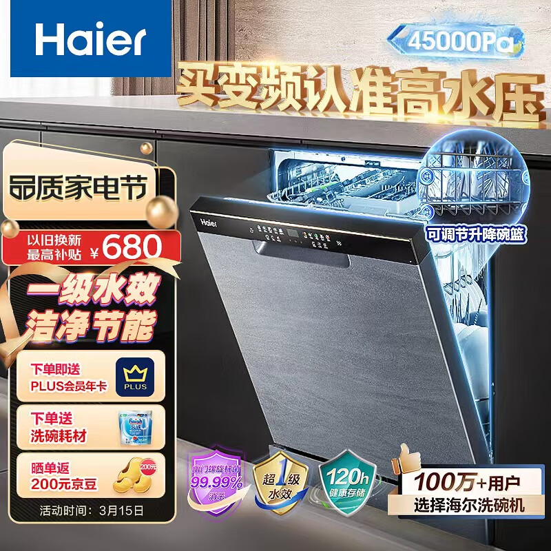 海尔(Haier)14套大容量嵌入式家用洗碗机W30 智能变频 一级水效 分区精洗开门速干晶彩触控 EYBW142286GGU1