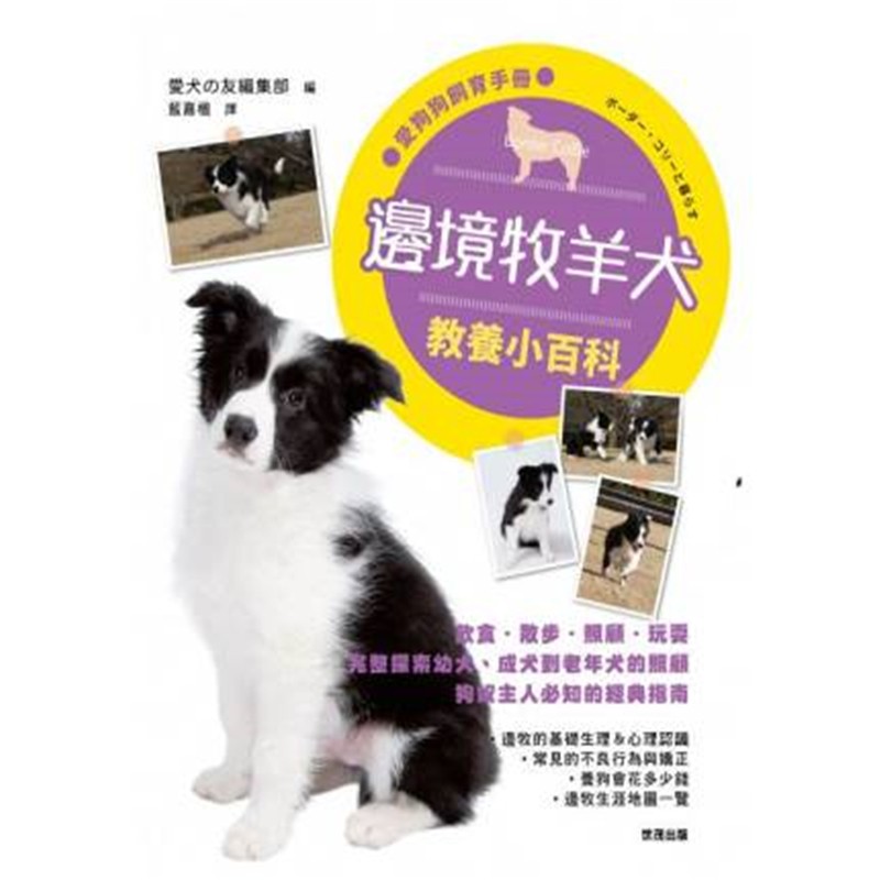 现货 正版 原版进口图书 边境牧羊犬教养小百科 世茂