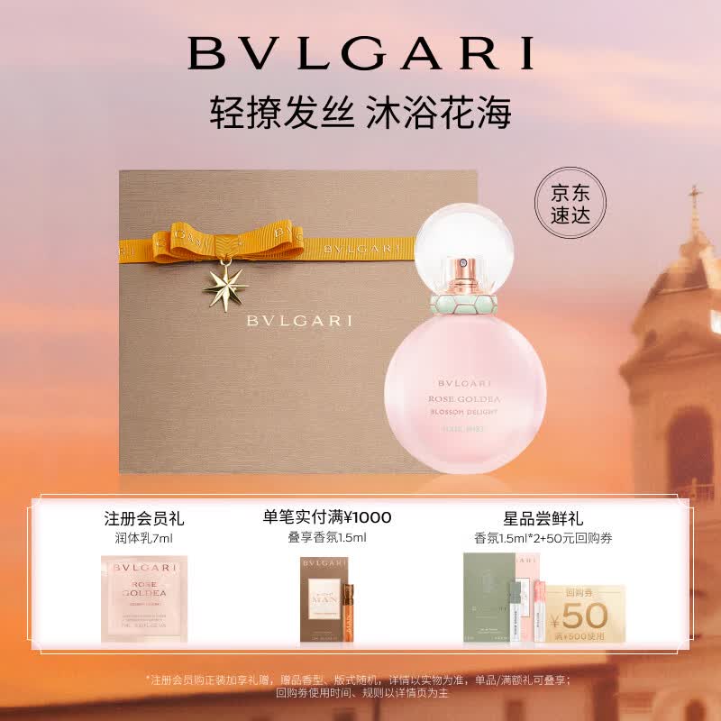 宝格丽（BVLGARI）沐光玫香发香喷雾30ML 欢沁玫香花香调女香 生日礼物送女友怎么看?