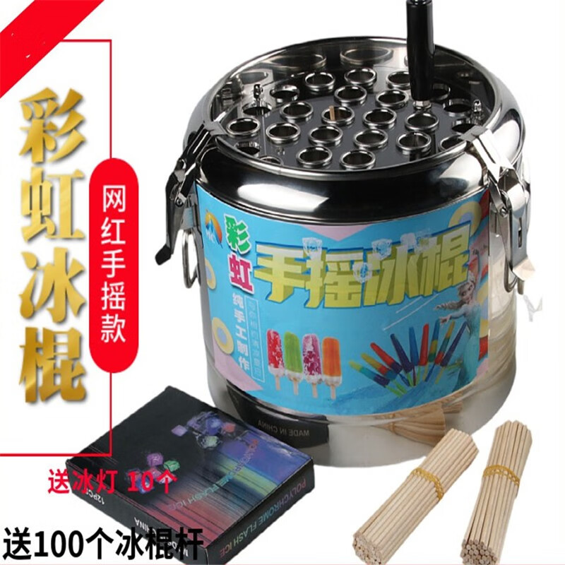 昹砺斯泰国手摇彩虹冰棍机网红迷你老冰棒桶摆摊设备手工夏日摇摇冰