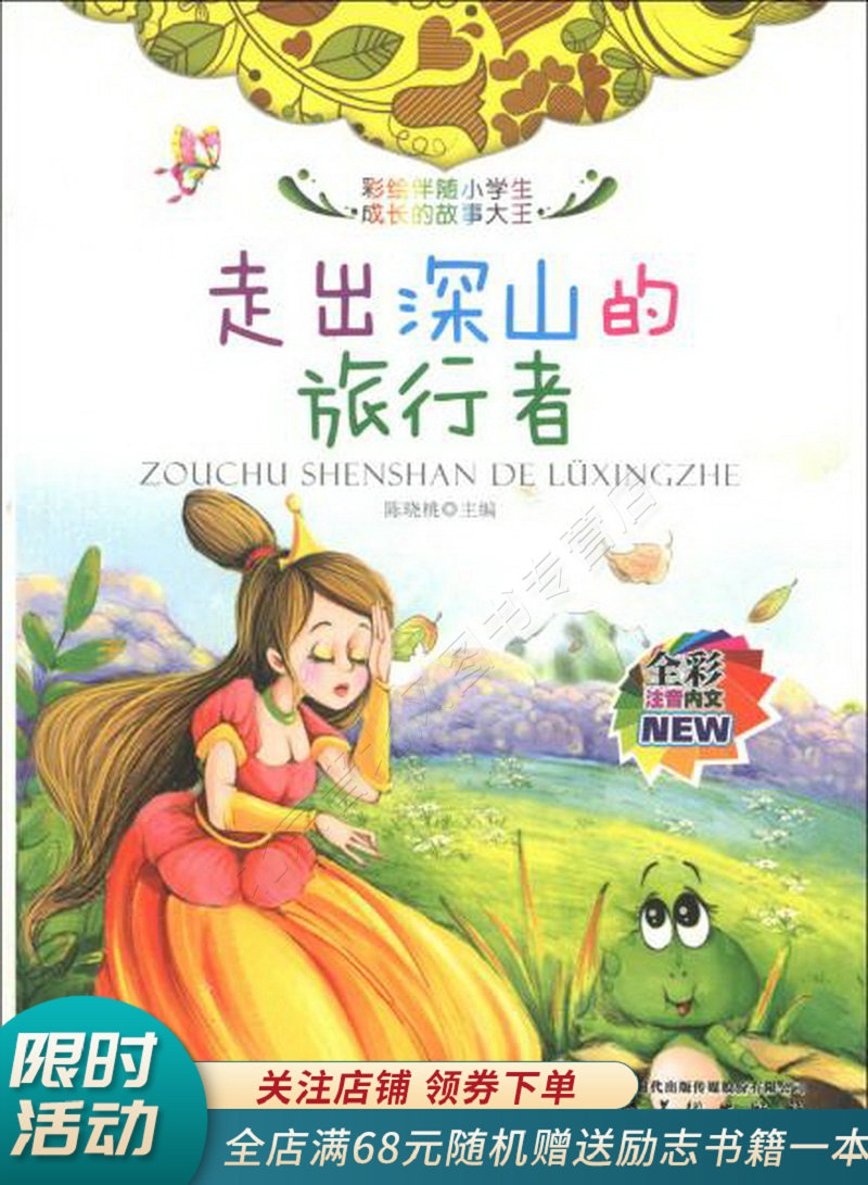 走出深山的旅行者