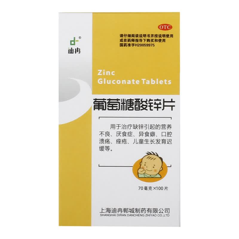 迪冉 葡萄糖酸锌片 70mg*100片华源大药房 1盒装