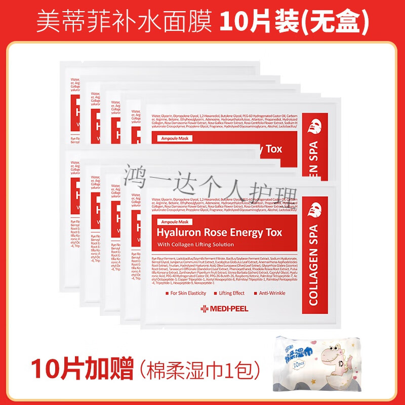 韩国美蒂菲面膜胶原蛋白补水保湿舒缓逐黄气暗沉玫瑰贴片面膜 补水款