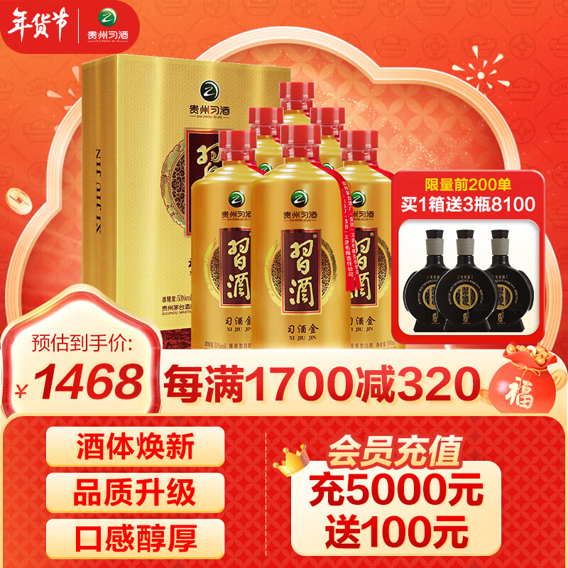 习酒白酒