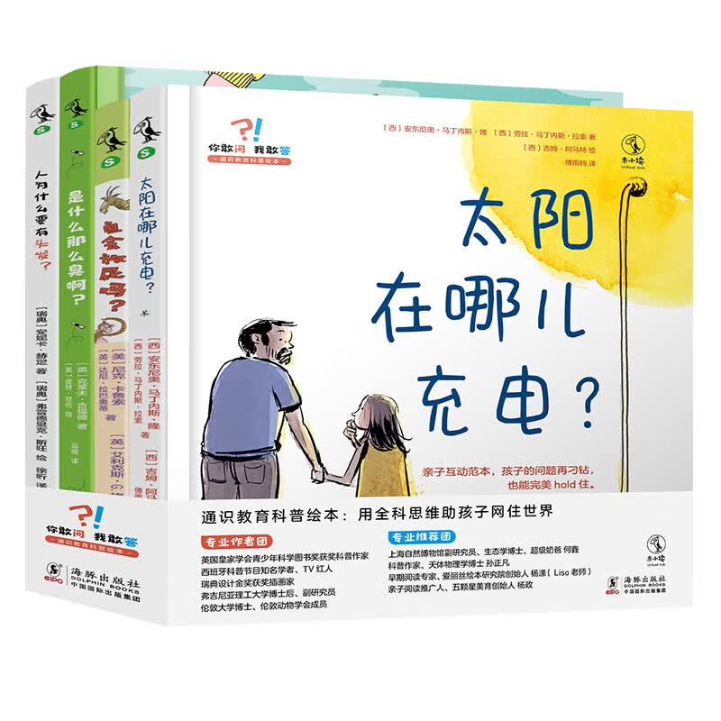 你敢问_我敢答-通识教育科普绘本（套装4册）：用全科思维助孩子网住世界暑假阅读暑假课外书课外暑假自主阅读暑期假期读物详情图
