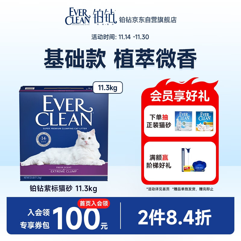 铂钻EverClean原装进口速凝抗菌低尘膨润土猫砂 （紫标）25磅 /11.3kg