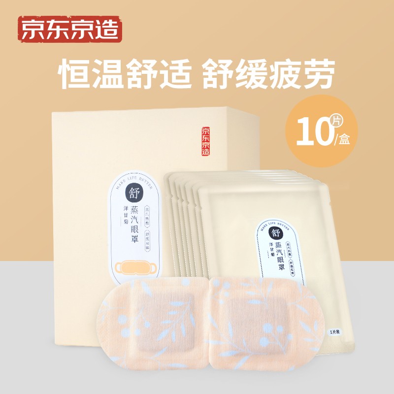 京东京造热敷蒸汽眼罩价格走势与使用评测