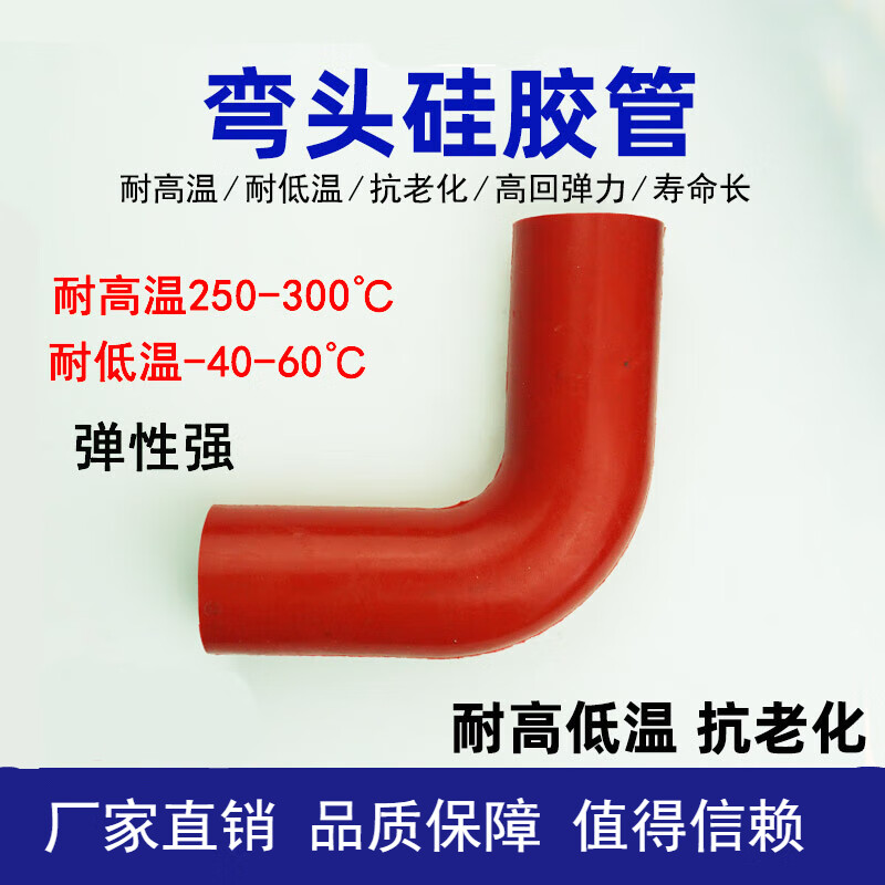 蕴璞硅胶橡胶管夹布增压器弯管红色橡胶管90度直角弯头水管空气管接头