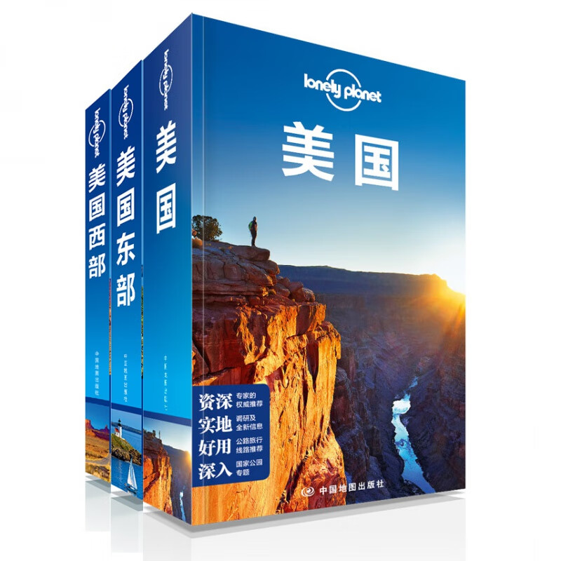 孤独星球 Lonely Planet 美国+东部+西部 共3册 美国旅游地图册旅行指南攻略书籍
