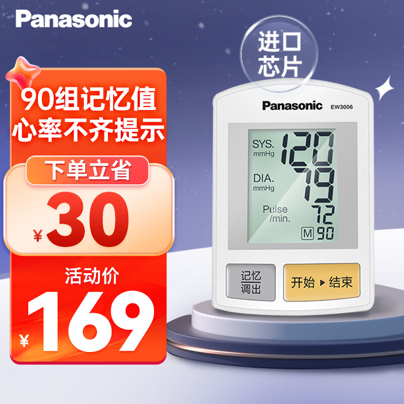 松下（Panasonic）手腕式电子血压计 医用家用便携血压仪进口机芯精准高血压一键测量仪 EW3006实用送老人