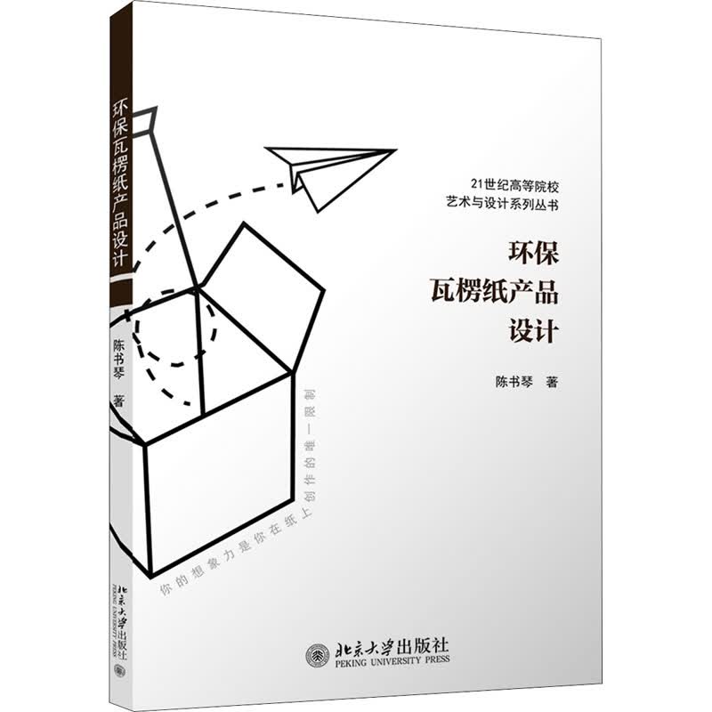 环保瓦楞纸产品设计