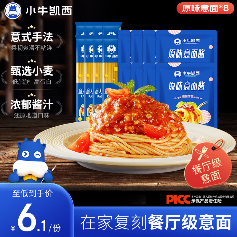 小牛凯西意大利面儿童速食早餐方便食品 番茄意面酱*8+意面*8