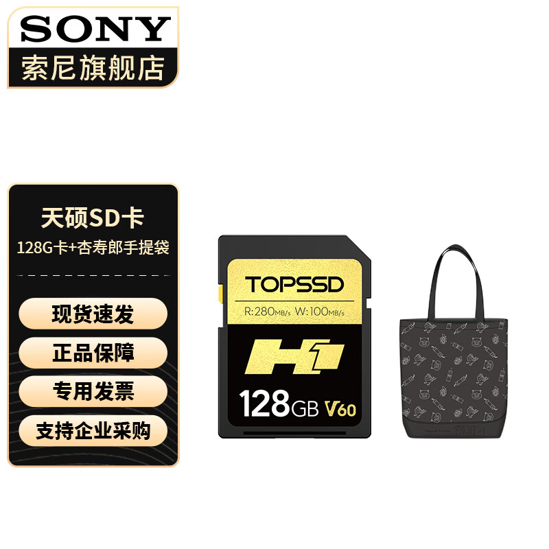 索尼×鬼灭之刃联名限定套装-单肩包 单肩包+128G SD卡（280m/s）怎么样,好用不?