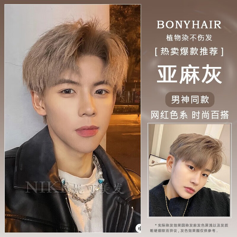 BONYHAIR男士专用染发膏染发剂2022年显白网红流行色自己在家染（黑茶色棕灰色冰蓝灰色）亚麻灰88/0+褪色膏