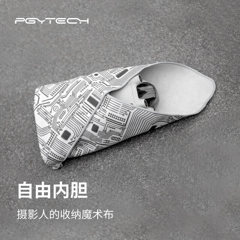 PGYTECH 相机百折布魔术布微单包裹百贴布相机收纳佳能尼康富士镜头保护袋便携自由内胆包极客45*45cm使用感如何?