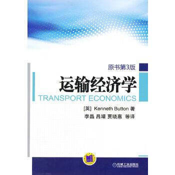 运输经济学 (英)巴顿,李晶【正版】