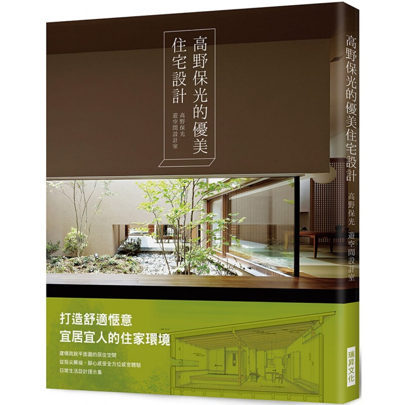 预订台版 高野保光的优美住宅设计 装饰装修色彩搭配生活空间室内规划建筑设计