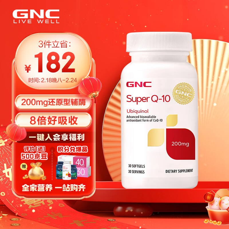 GNC健安喜 辅酶Q10泛醇软胶囊 还原型辅酶 200mg*30粒 高含量易吸收 海外原装进口