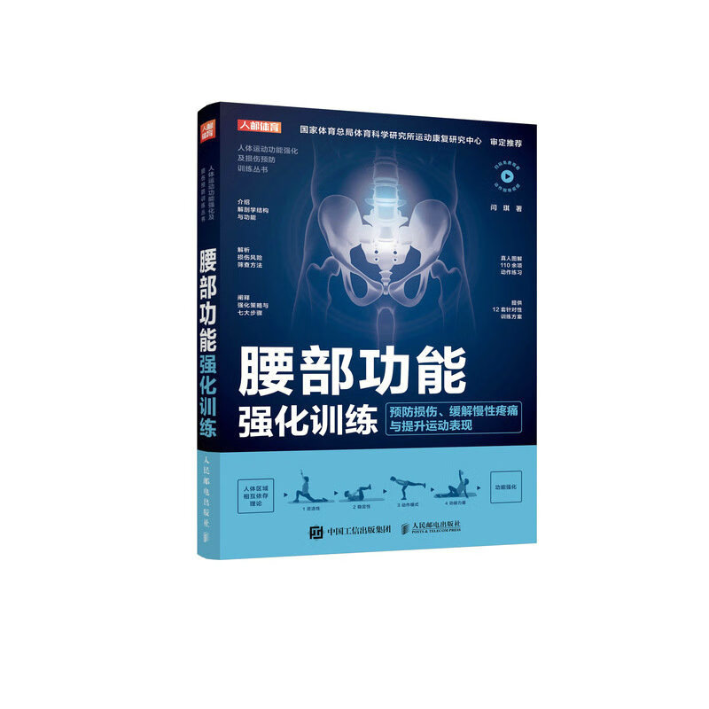 腰功能强化训练 预损伤 缓解慢性疼痛与提运动表现