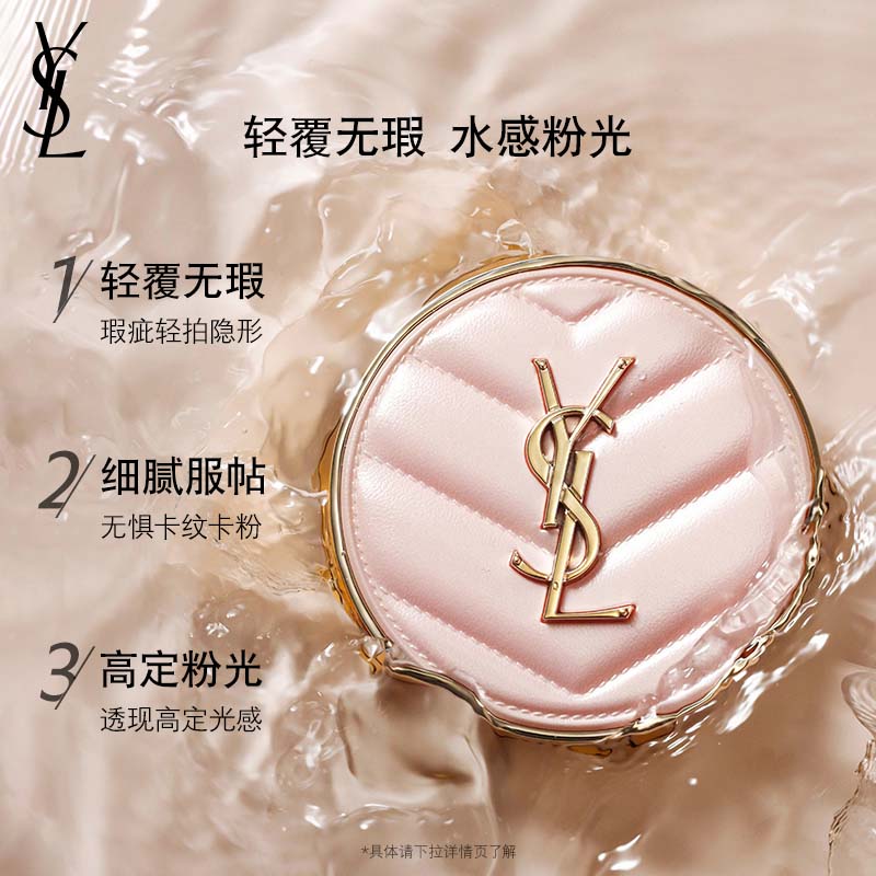 YSL【直播专享】圣罗兰粉气垫B10持妆遮瑕滋润粉底液气垫生日礼物女