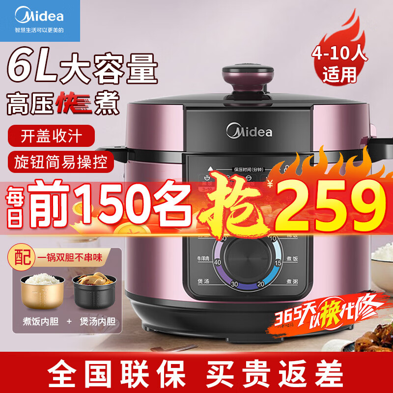 美的（Midea）电压力锅 6L大容量 双胆家用 电高压锅 旋钮控制 智能锅多功能高压电饭锅 电饭煲3-8人MY-YL60M131