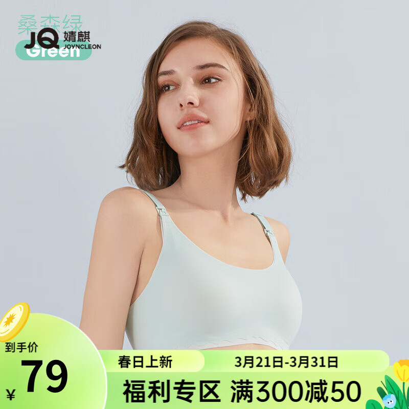 婧麒（JOYNCLEON）哺乳内衣女薄款大码大胸孕期产后喂奶专用聚拢全罩杯孕妇文胸 桑森绿【高弹不勒】 L