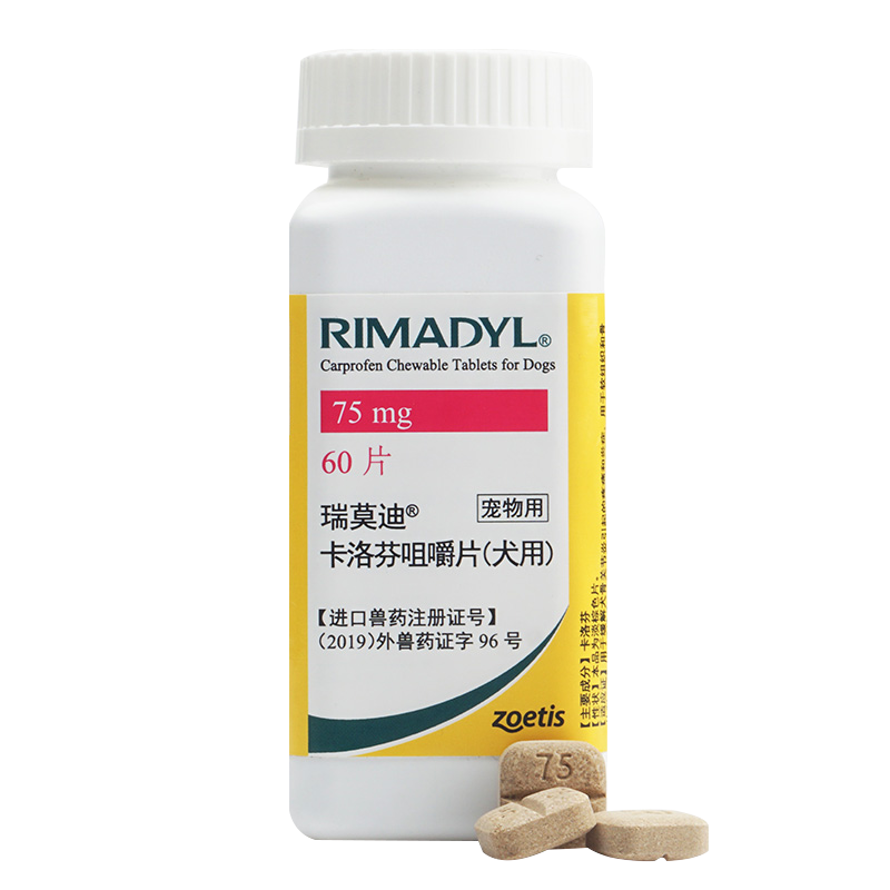【顺丰仓当日发】瑞莫迪宠物止疼药片瑞莫迪卡洛芬咀嚼片宠物狗狗骨折药术后外伤关节髌骨脱位消炎止痛药片 瑞莫迪75mgx10片（拆售）