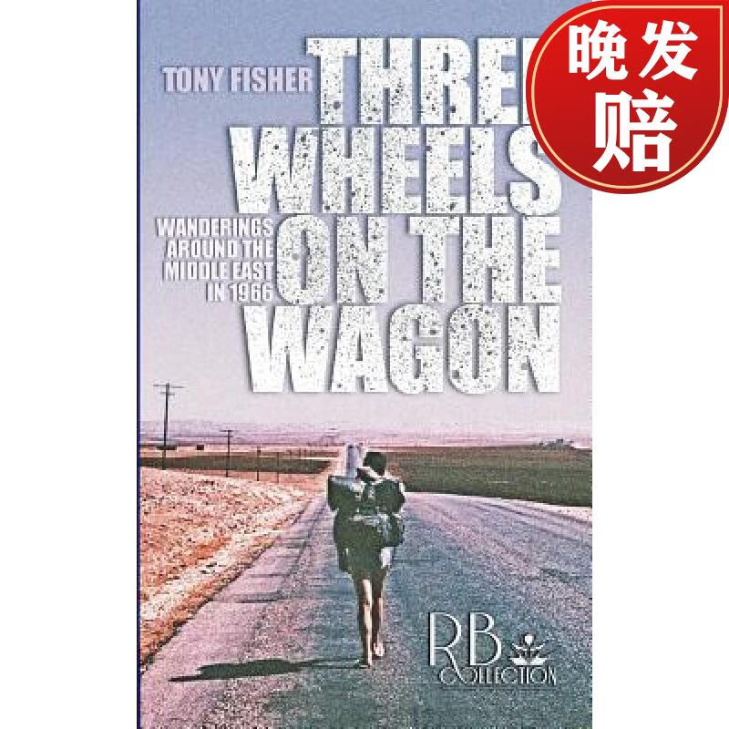 【4周达】three wheels on the wagon