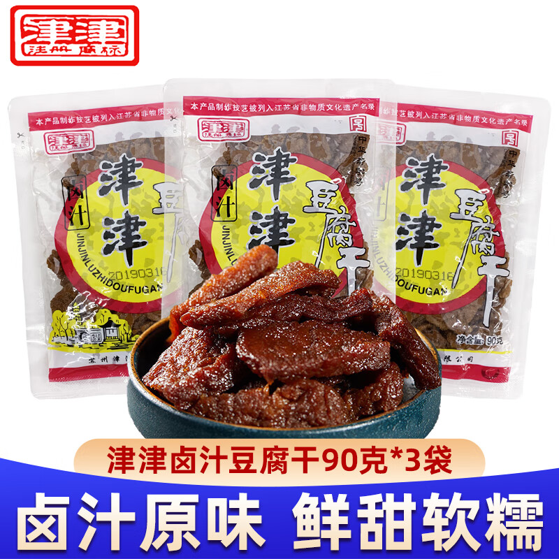 津津津津卤汁豆腐干 苏州特产非遗素食卤汁小吃办公室零食 津津卤汁豆腐干 90g*3袋