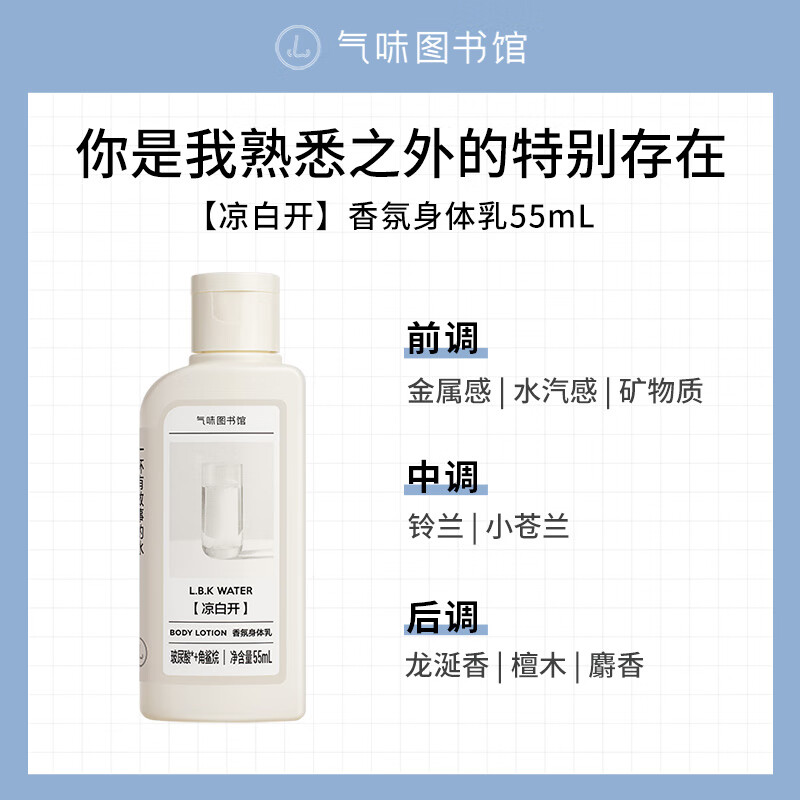 气味图书馆香氛沐浴露香水身体乳洗发水套装沐浴液润肤乳旅行装清洁保湿留香 凉白开身体乳55ml