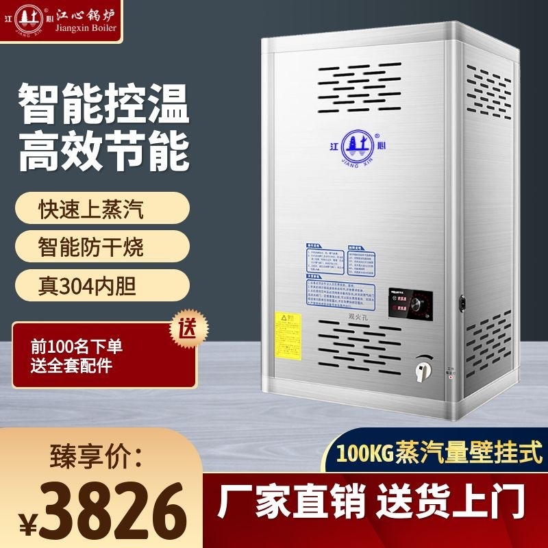 江心燃气蒸汽发生器商用液化天然气做豆腐煮豆浆蒸粮食酿酒节能蒸汽机蒸馒头包子肠粉凉皮食堂蒸饭锅炉 壁挂式40火排100KG数显款 天然气属于什么档次？